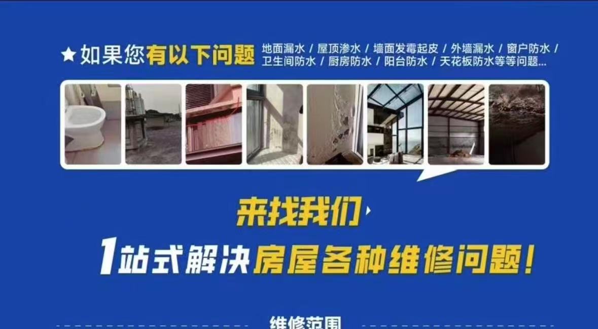 济宁防水补漏